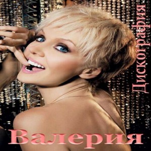 valeriya_-_diskografiya