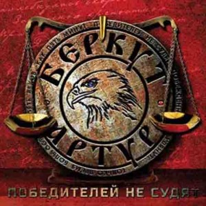 berkut_pobediteley_ne_sudyat